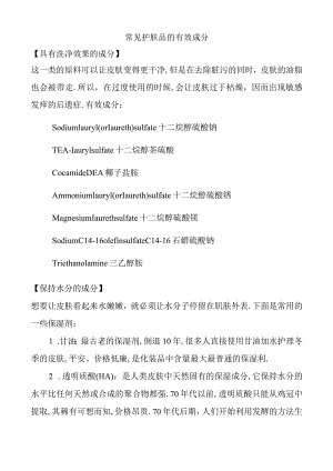 常见护肤品的有效成分.docx