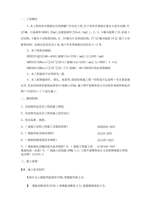 钢筋工程施工方案案例.docx