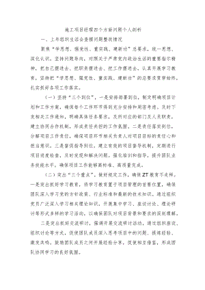 施工项目经理四个方面问题个人剖析.docx