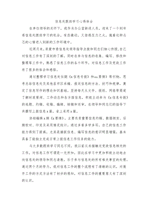 信息处跟班学习心得体会.docx