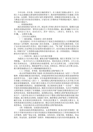 年度计划生育工作开展情况报告.docx