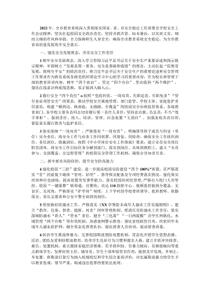 2022年X市教育系统安全稳定工作要点.docx