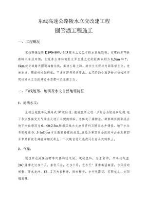 圆管涵施工方案.docx