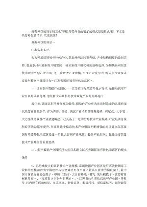 服务外包的请示.docx