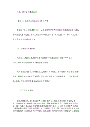 队伍建设总结.docx