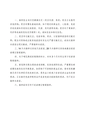 新冠疫苗接种注意事项.docx