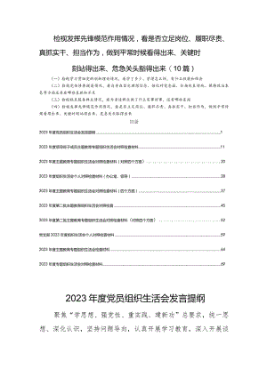 检视发挥先锋模范作用情况看是否立足岗位、履职尽责、真抓实干、担当作为做到平常时候看得出来、关键时刻站得出来、危急关头豁得出来(10篇).docx