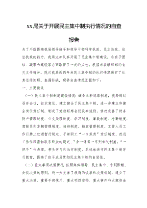 xx局关于开展民主集中制执行情况的自查报告1.docx
