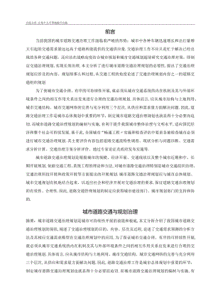 城道路交通与规划管理.docx