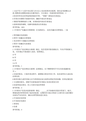 纪律教育学习宣传月党规党纪知识测试题及答案.docx