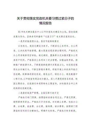六篇2024年机关事务管理局贯彻落实党政机关要习惯过紧日子的情况报告.docx