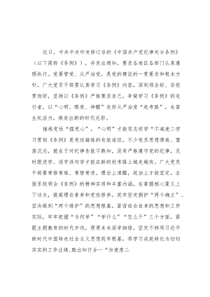 2023年新修订版《中国共产党纪律处分条例》研讨发言学习心得体会感想6篇.docx