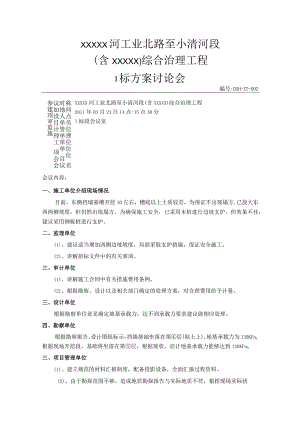 东侧挡墙基槽方案讨论会.docx