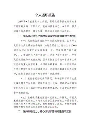 个人述职报告.docx