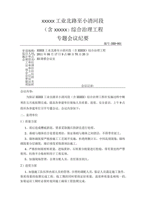 专题进度工地例会纪要.docx