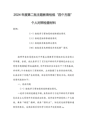 【共3篇】国企公司领导干部2023年度组织生活会检视“学习贯彻党的创新理论、党性修养提高、联系服务群众、党员先锋模范作用发挥”等方面.docx