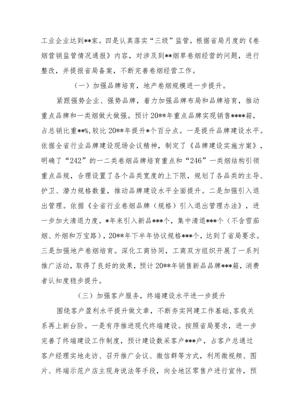 市烟草公司公司十四五发展规划.docx_第2页