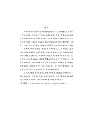 PLC控制化工工艺流程课程设计报告书.docx