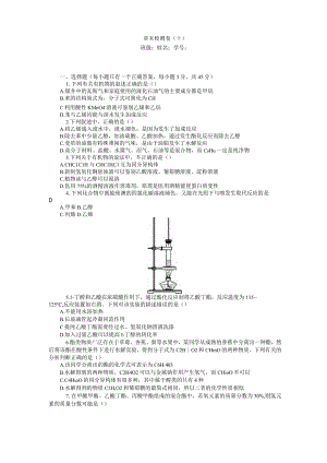 有机化合物习题及答案.docx
