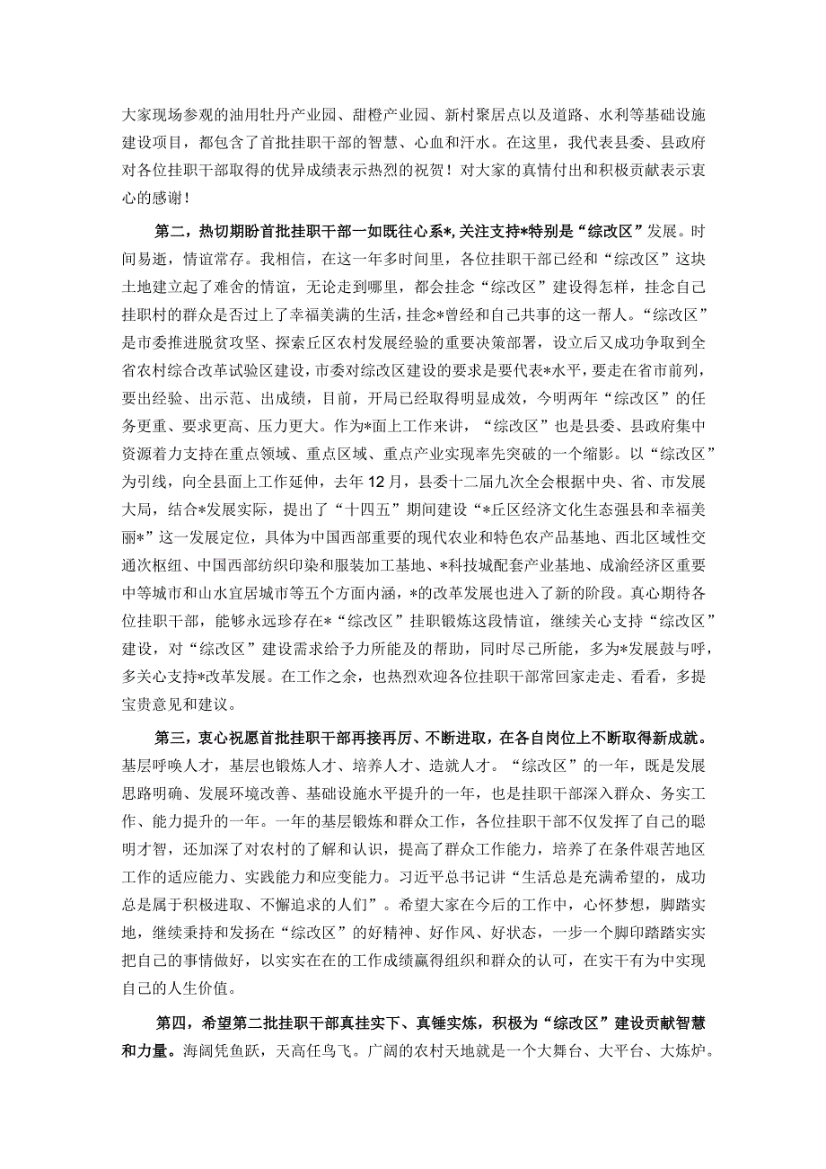 在挂职干部总结动员会上的讲话.docx_第2页