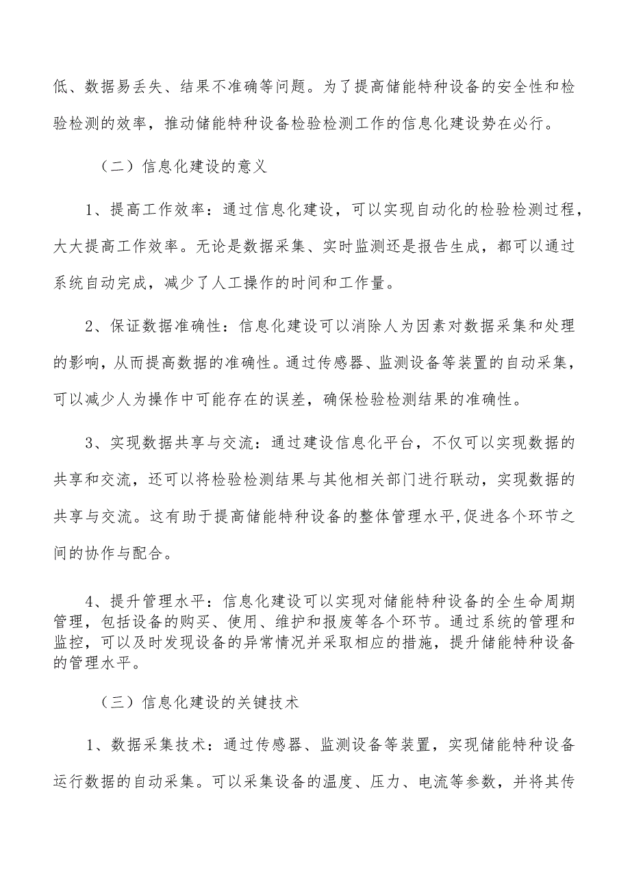 储能特种设备检验检测信息化建设方案.docx_第3页