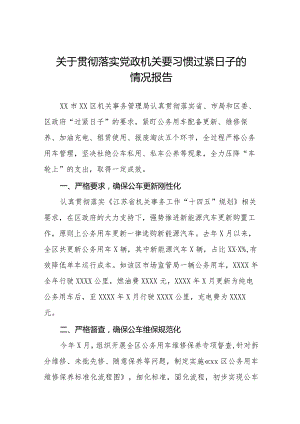 六篇2024年落实过“紧日子”要求的情况报告.docx