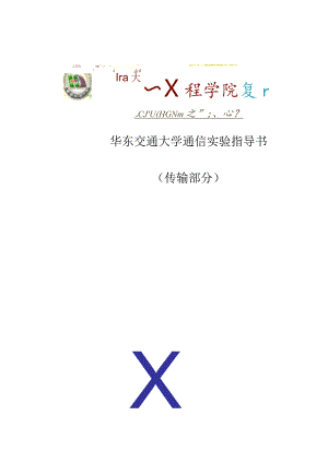 SDH设备管理软件总体介绍(实验二).docx