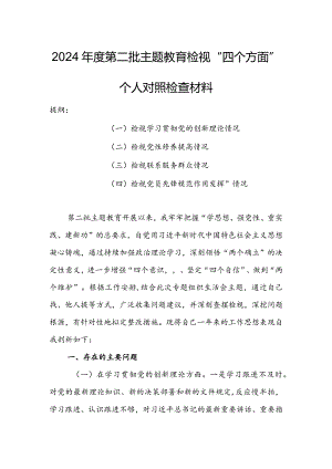 领导班子2023年组织生活会检视“学习贯彻党的创新理论、党性修养提高、联系服务群众、党员先锋模范作用发挥”等方面对照检查剖析范文【3篇】.docx