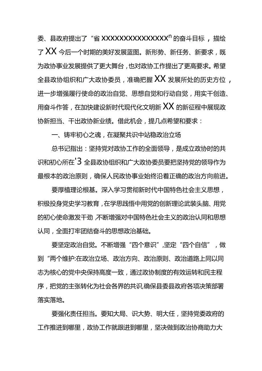 县委书记X县2021年政协全体会议讲话材料.docx_第2页