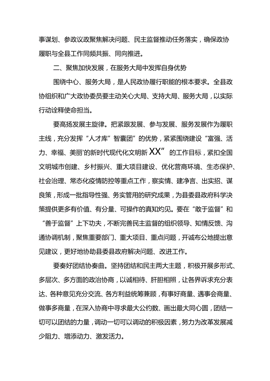 县委书记X县2021年政协全体会议讲话材料.docx_第3页
