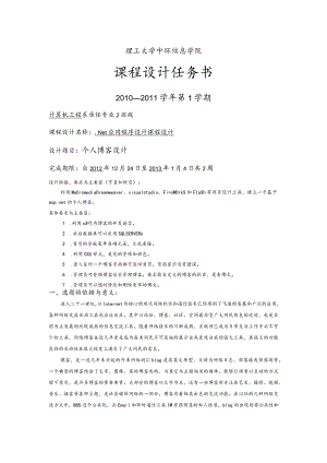 NET博客网站设计说明.docx