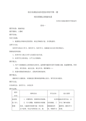 项目四-展示班级风采-教学设计-(大同天镇四中-高升).docx