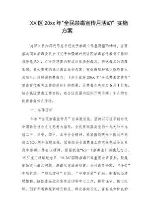 xx区20xx年“全民禁毒宣传月活动”实施方案.docx