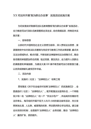 XX司法所开展“我为群众办实事”实践活动实施方案.docx