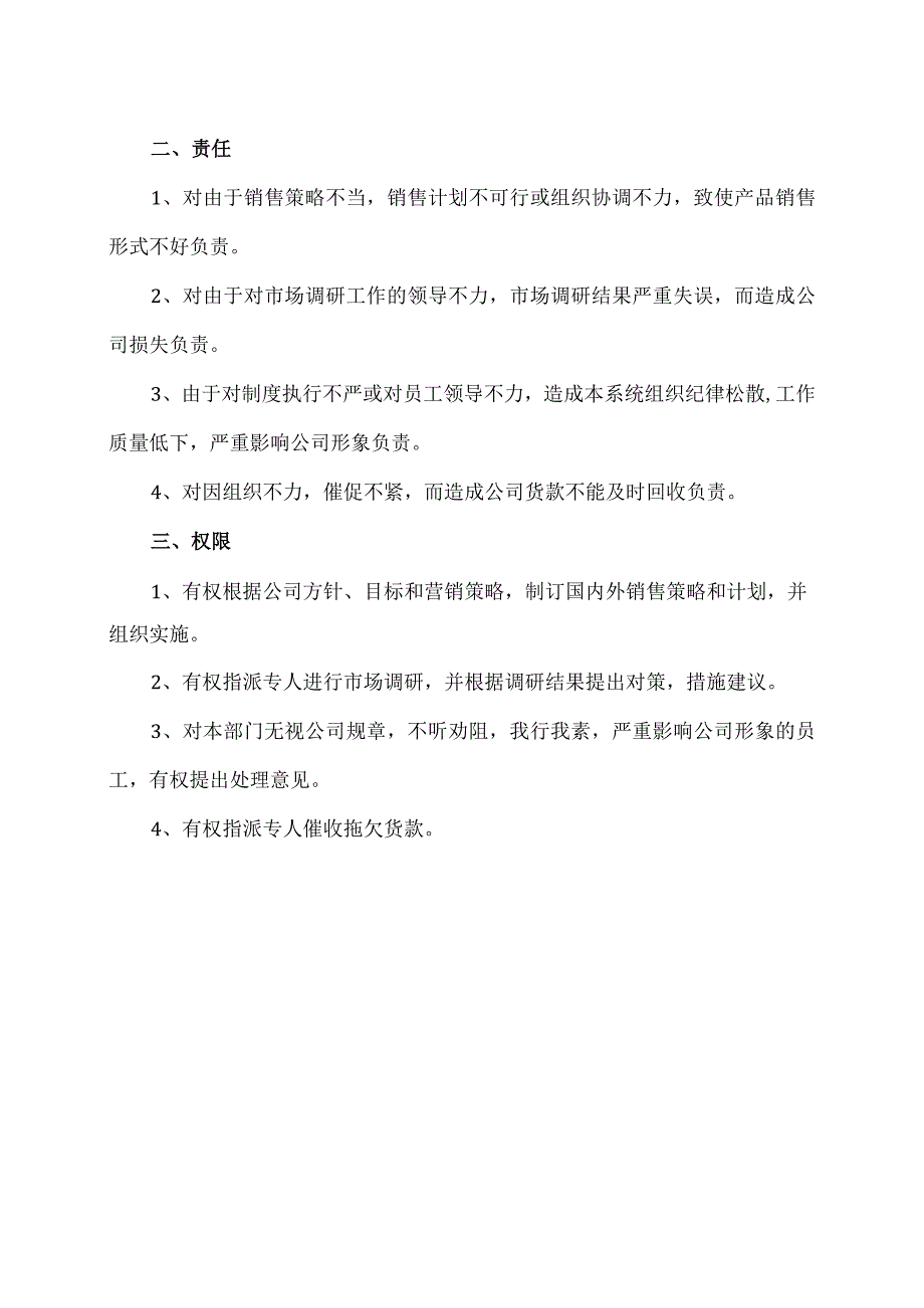 XX电机有限责任公司销售部经理岗位职责(2023年).docx_第2页
