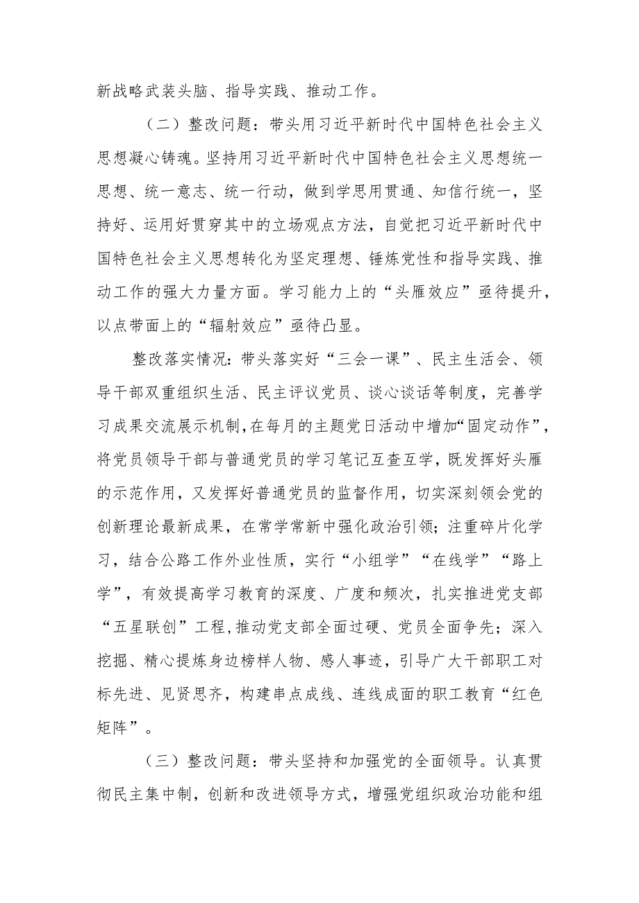 党员领导干部个人对上年度2022年度民主生活会整改措施落实情况.docx_第2页