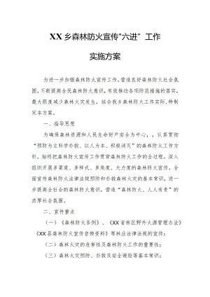XX乡森林防火宣传“六进”工作实施方案.docx