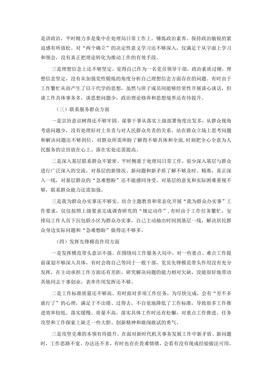 机关事务服务中心2023年专题组织生活会个人对照检查材料.docx_第2页