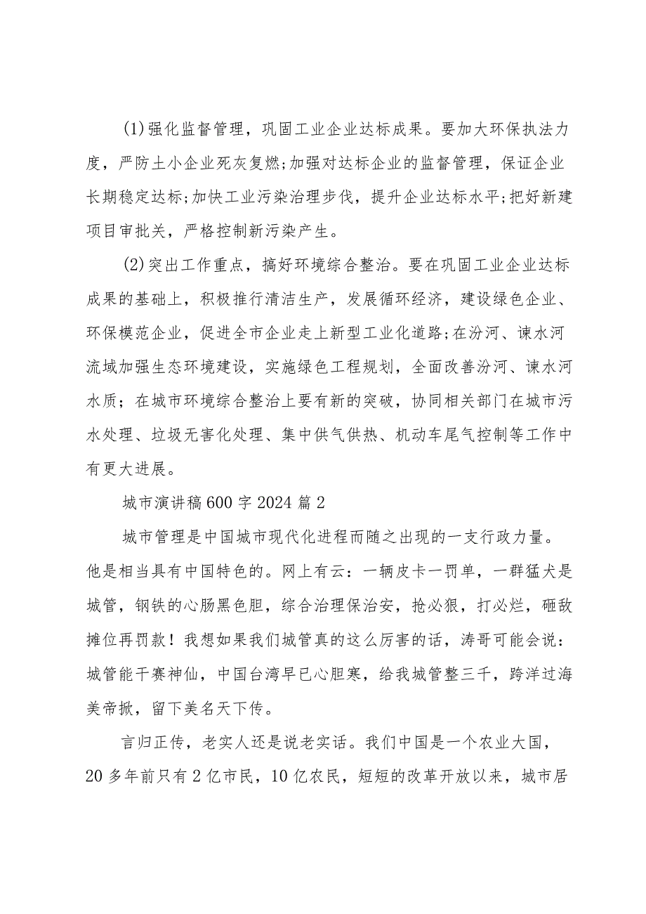 城市演讲稿600字2024(35篇).docx_第2页