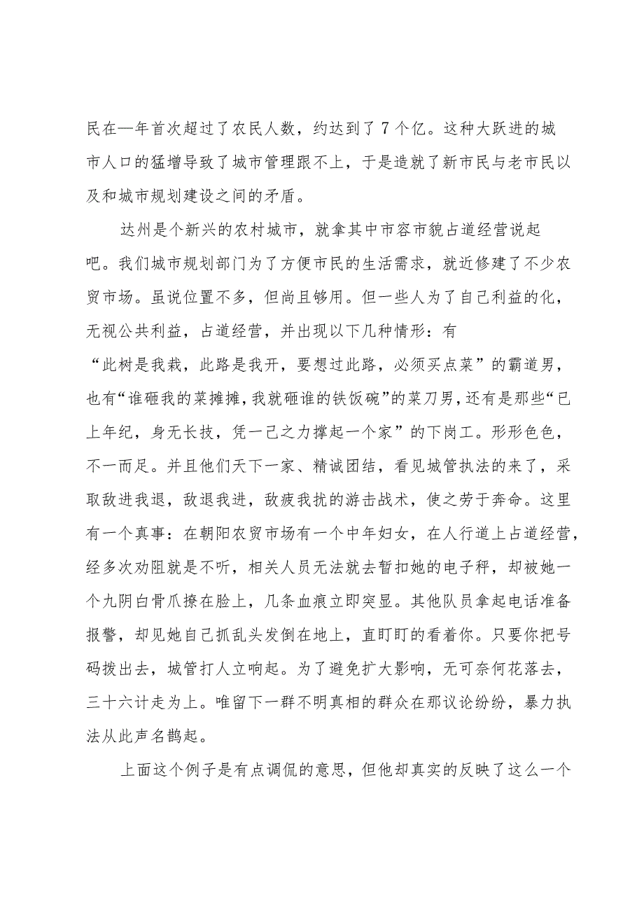 城市演讲稿600字2024(35篇).docx_第3页
