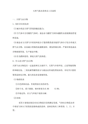 天然气脱水原理及工艺流程.docx