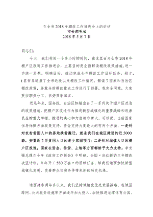 在全市2018年棚改工作推进会上的讲话.docx