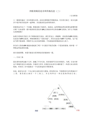 网格策略的终极进化三.docx