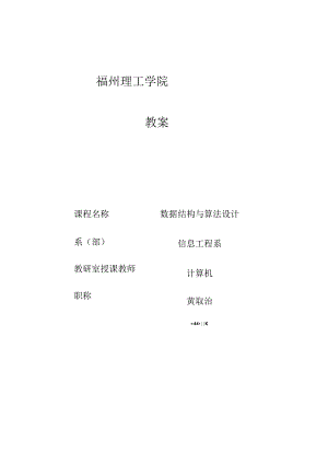 高校教案模板.docx