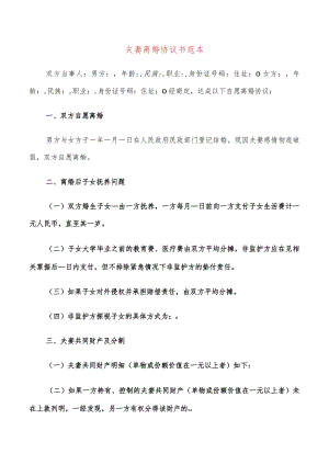 夫妻离婚协议书范本(20篇).docx