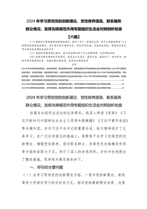 对照检视发挥先锋模范作用情况看是否立足岗位、履职尽责、真抓实干、担当作为做到平常时候看得出来、关键时刻站得出来、危急关头豁得出来.docx