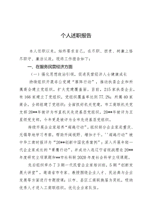 领导干部个人述职报告.docx