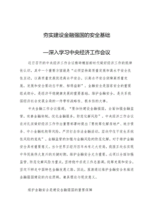 深入学习金融工作会议2500.docx