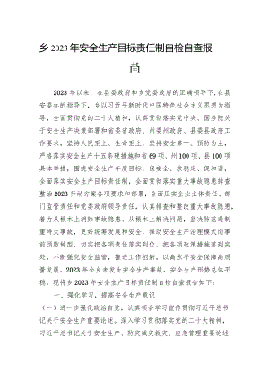乡2023年安全生产目标责任制自检自查报告.docx