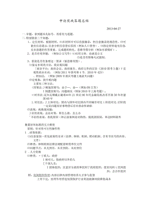 申论答题思路方法-根据老叶录音整理.docx